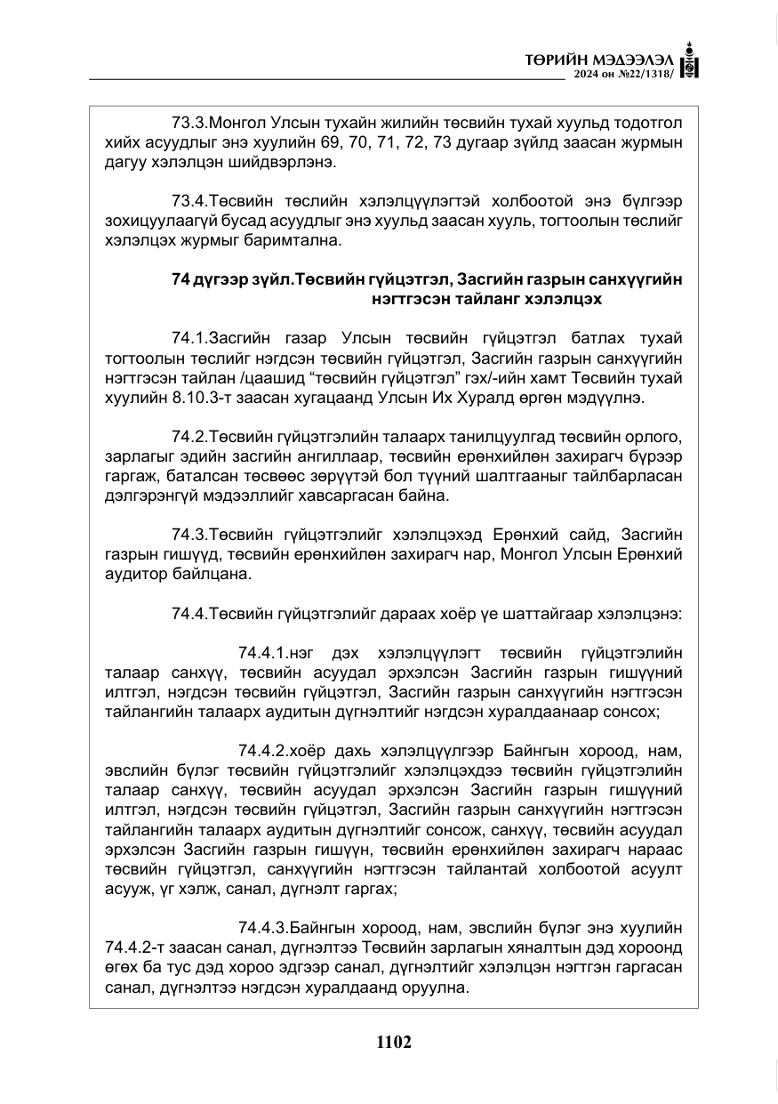 «Төрийн мэдээлэл» № 22, файлын 191-р хуудас