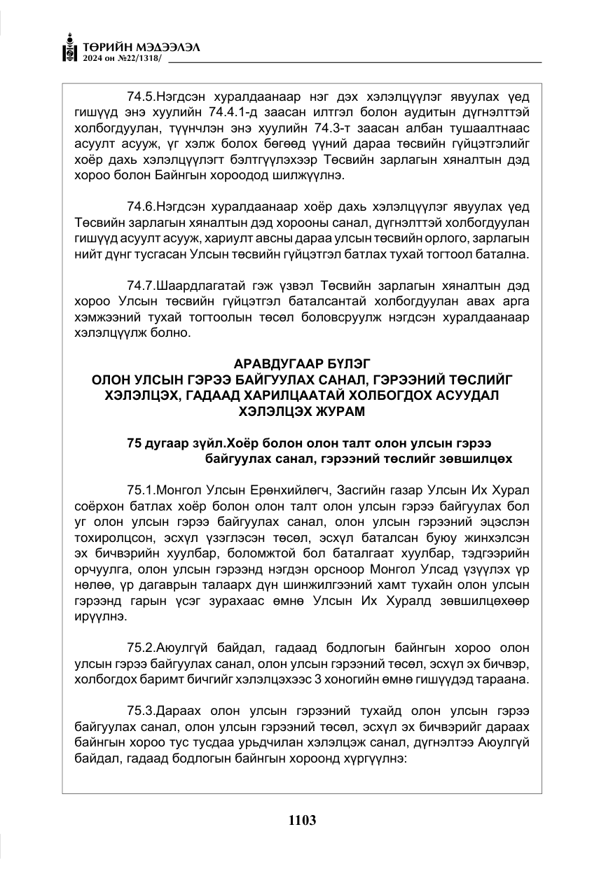 «Төрийн мэдээлэл» № 22, файлын 192-р хуудас