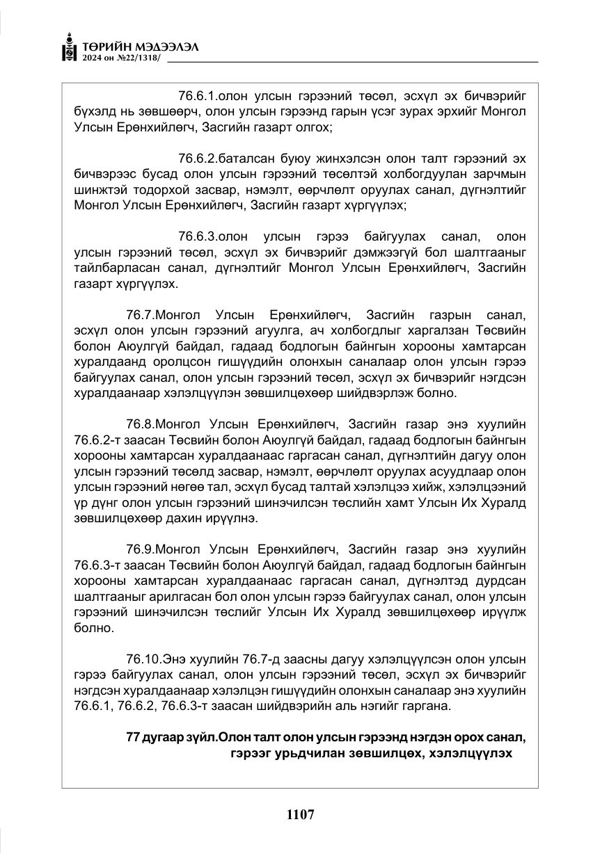 «Төрийн мэдээлэл» № 22, файлын 196-р хуудас