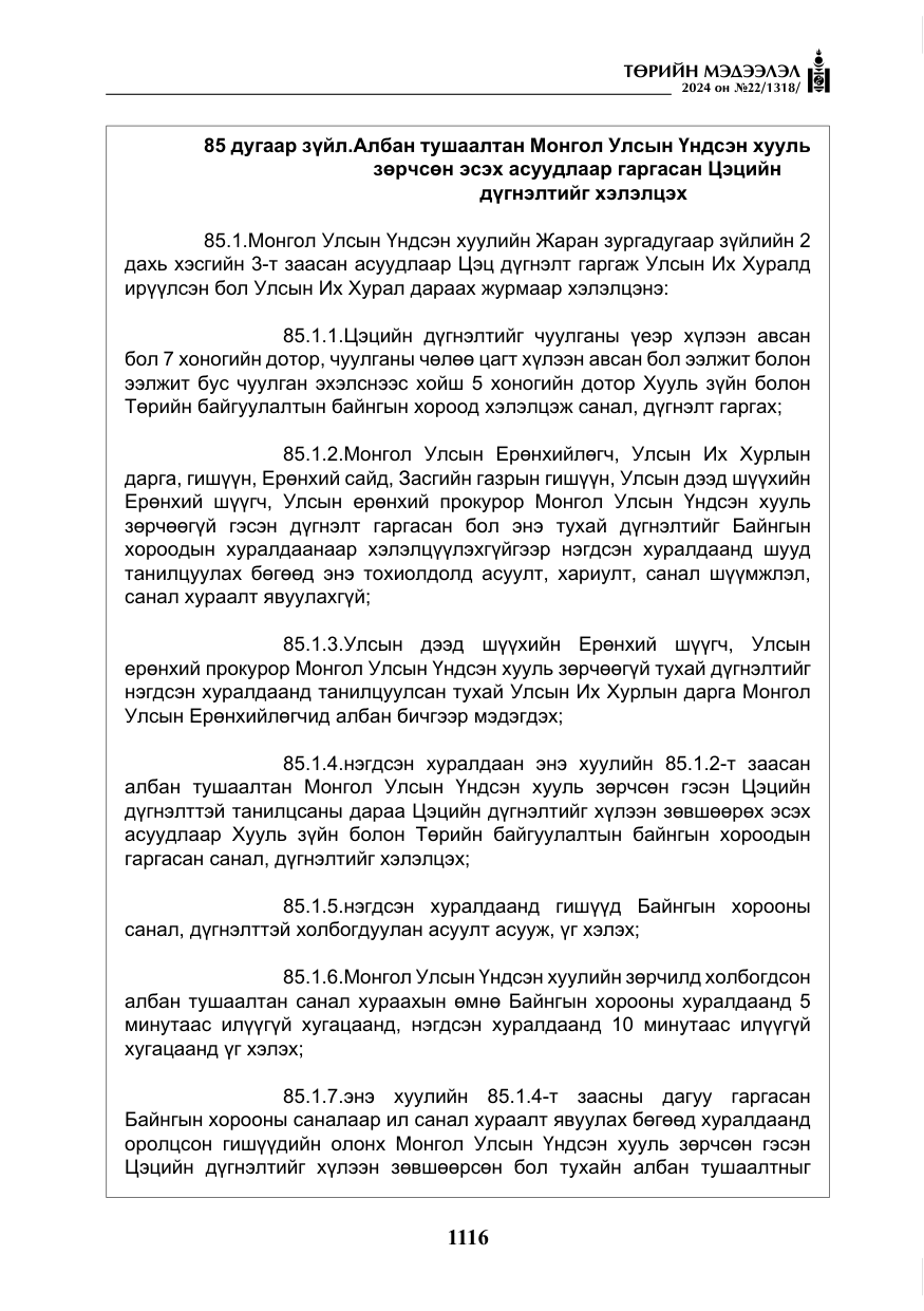 «Төрийн мэдээлэл» № 22, файлын 205-р хуудас