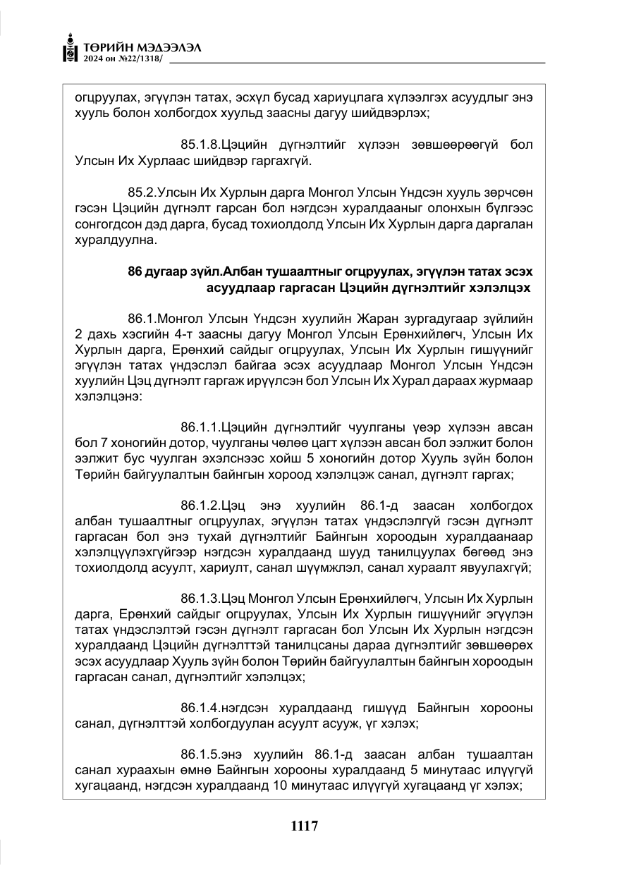 «Төрийн мэдээлэл» № 22, файлын 206-р хуудас