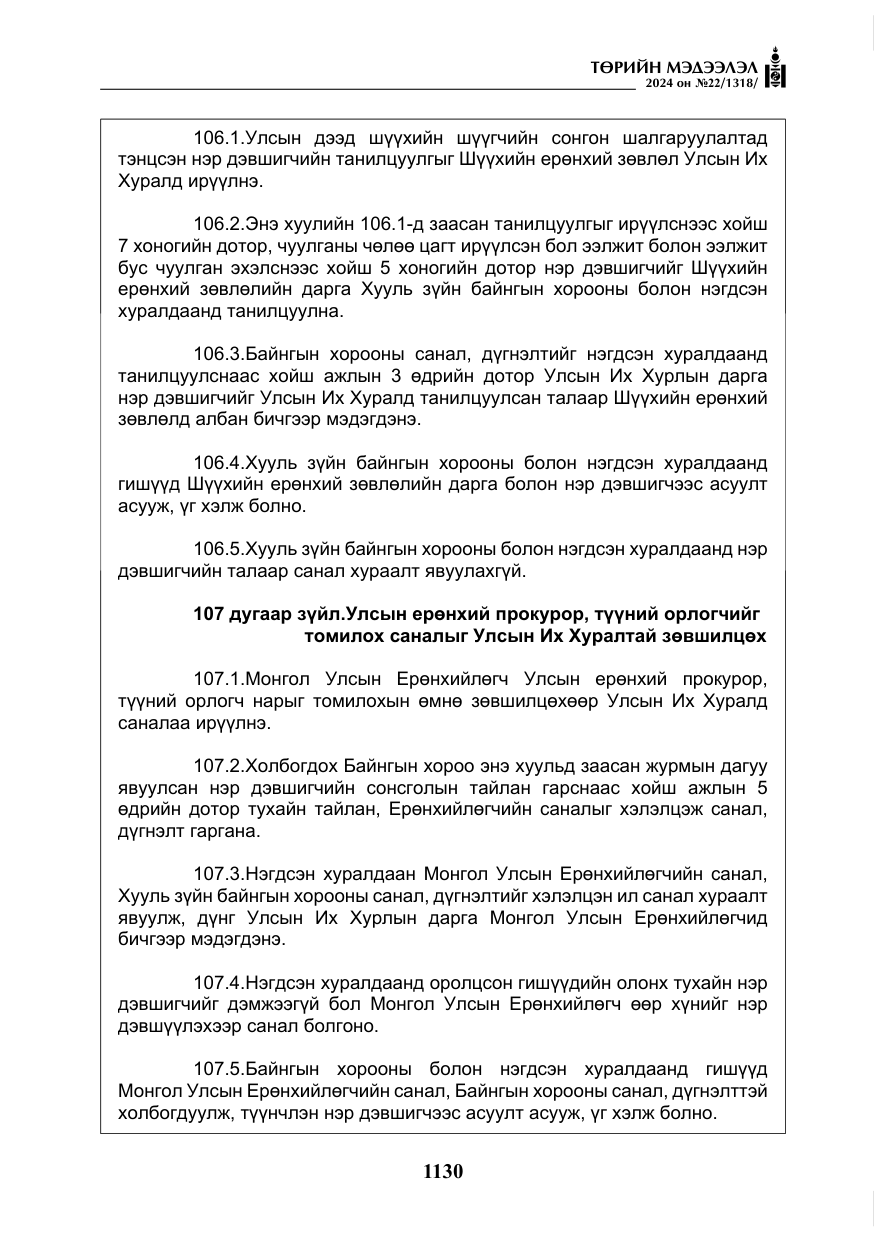 «Төрийн мэдээлэл» № 22, файлын 219-р хуудас