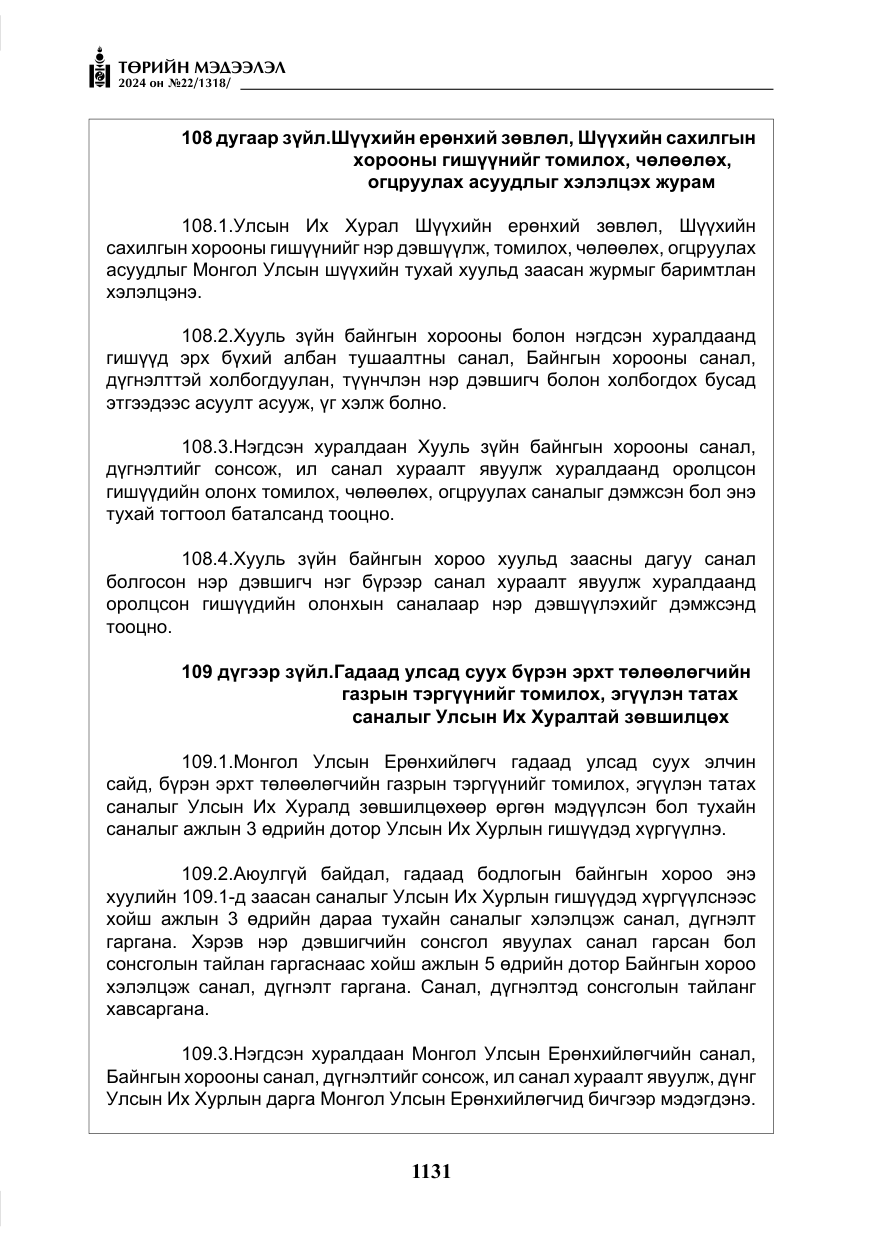«Төрийн мэдээлэл» № 22, файлын 220-р хуудас