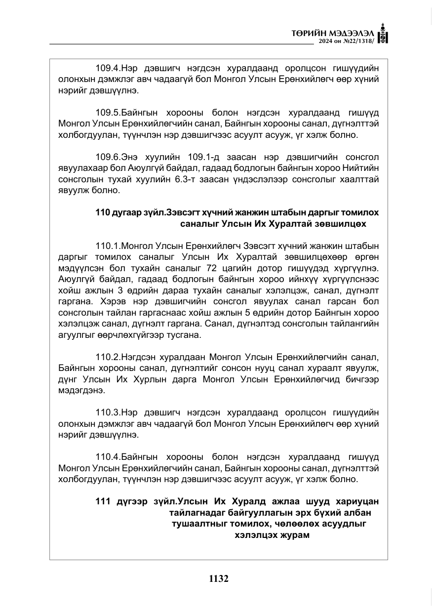 «Төрийн мэдээлэл» № 22, файлын 221-р хуудас