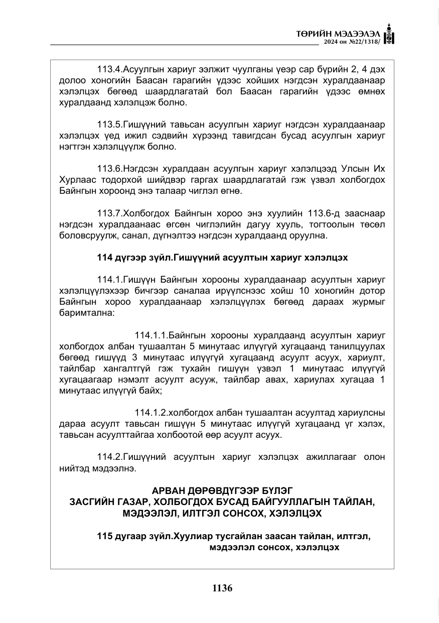 «Төрийн мэдээлэл» № 22, файлын 225-р хуудас