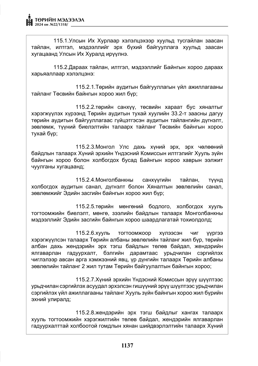 «Төрийн мэдээлэл» № 22, файлын 226-р хуудас