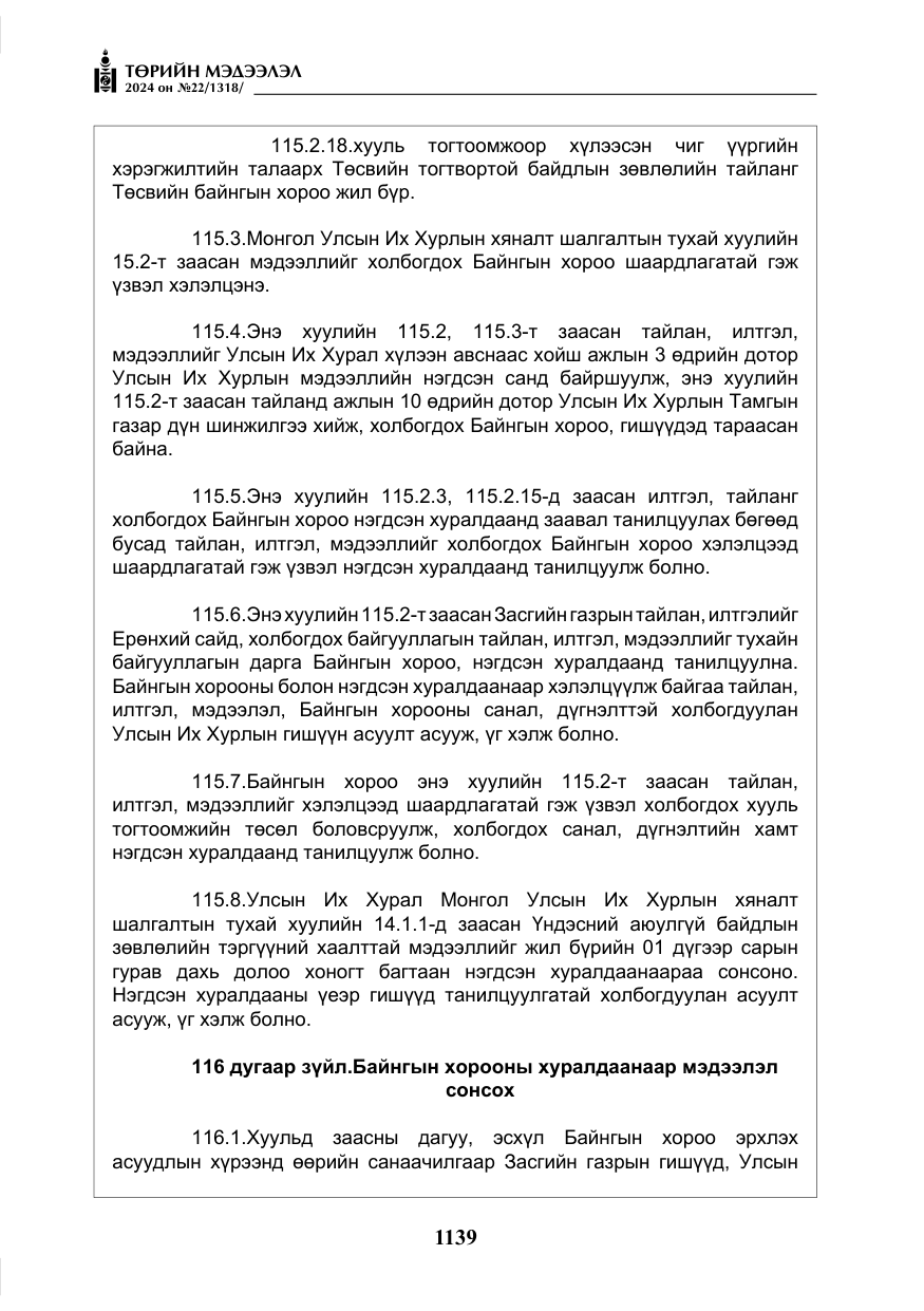 «Төрийн мэдээлэл» № 22, файлын 228-р хуудас