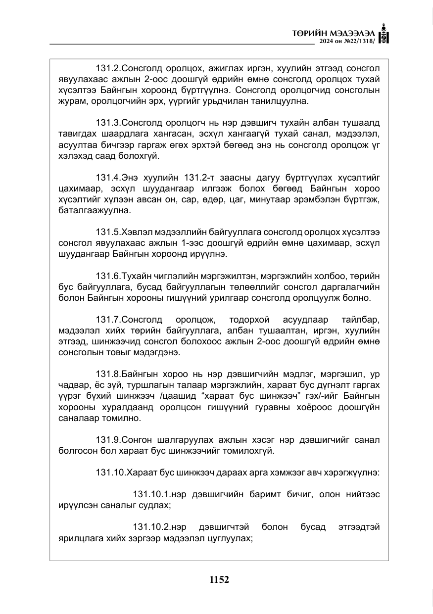 «Төрийн мэдээлэл» № 22, файлын 241-р хуудас