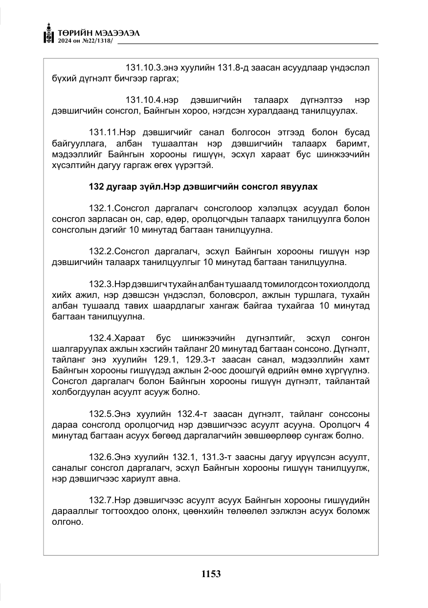 «Төрийн мэдээлэл» № 22, файлын 242-р хуудас