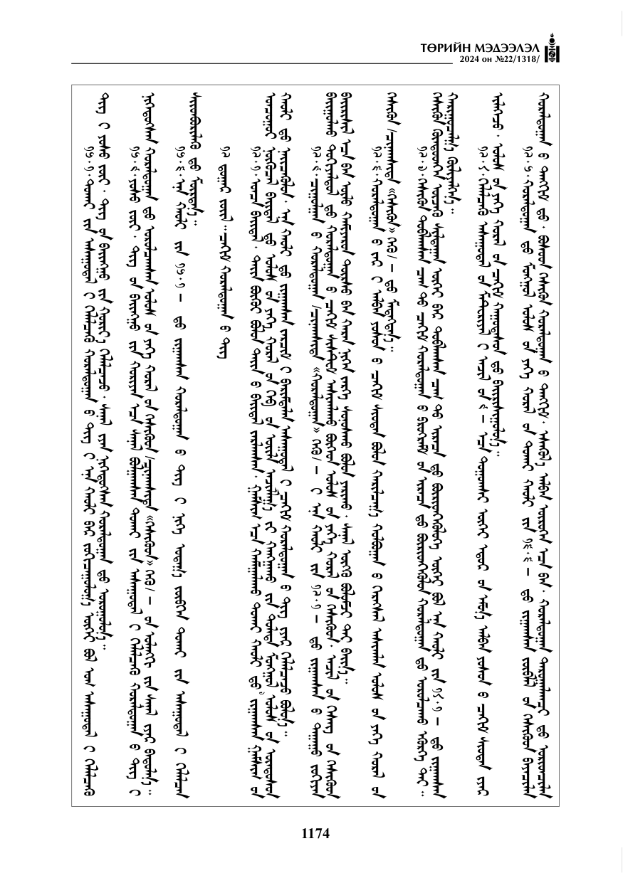 «Төрийн мэдээлэл» № 22, файлын 263-р хуудас