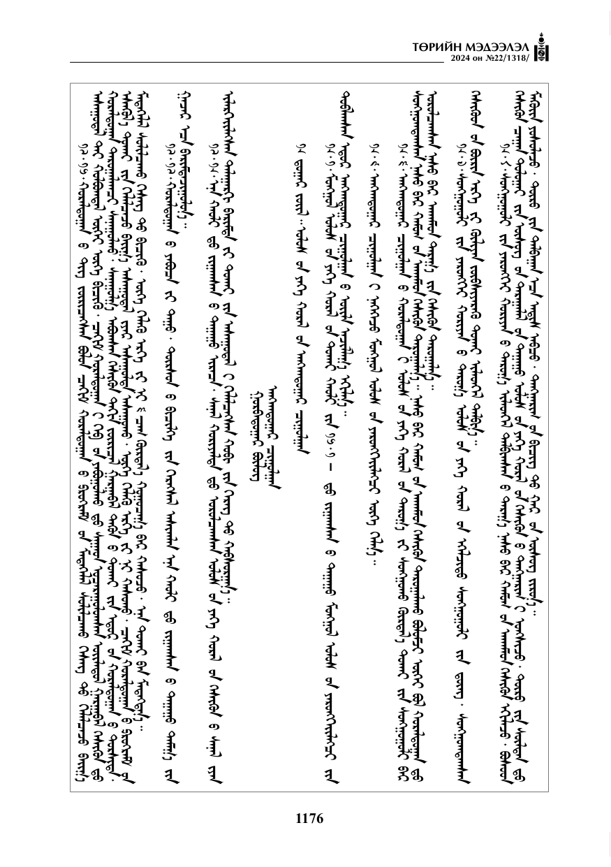 «Төрийн мэдээлэл» № 22, файлын 265-р хуудас