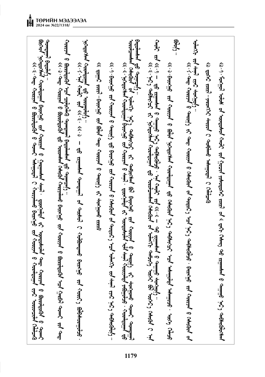 «Төрийн мэдээлэл» № 22, файлын 268-р хуудас
