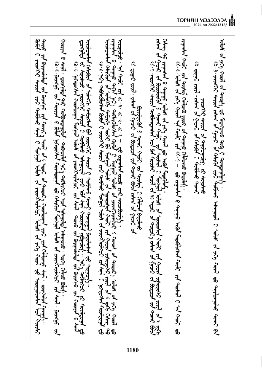 «Төрийн мэдээлэл» № 22, файлын 269-р хуудас