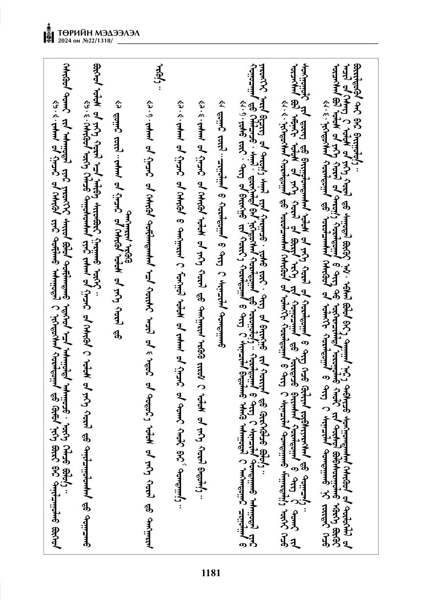 «Төрийн мэдээлэл» № 22, файлын 270-р хуудас