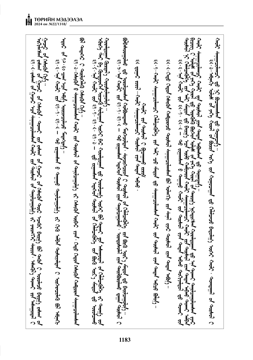 «Төрийн мэдээлэл» № 22, файлын 272-р хуудас
