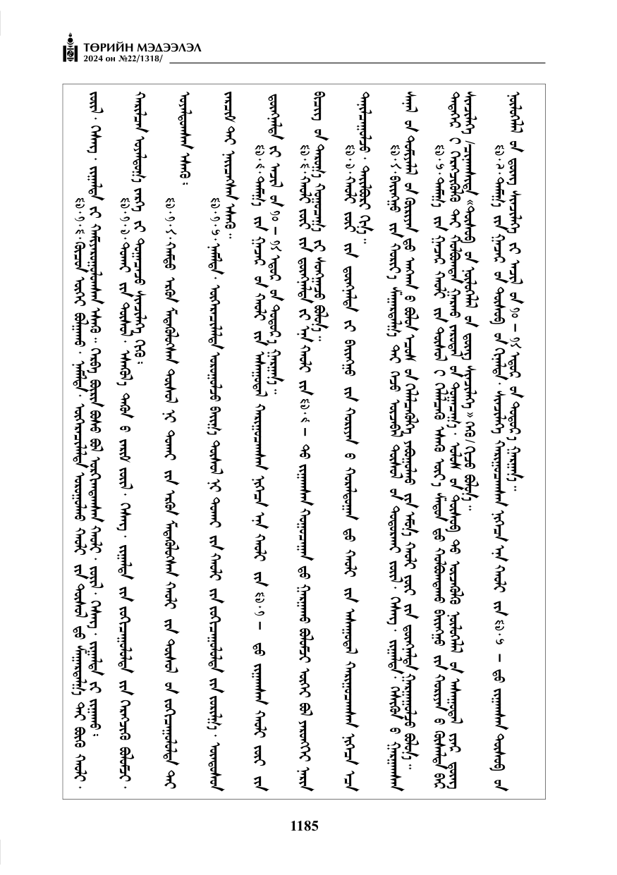 «Төрийн мэдээлэл» № 22, файлын 274-р хуудас