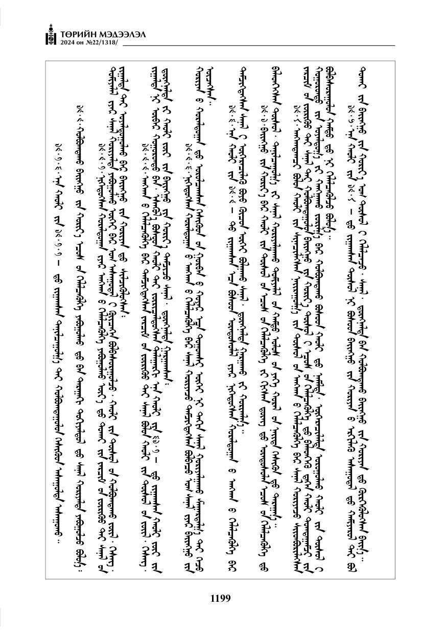 «Төрийн мэдээлэл» № 22, файлын 288-р хуудас