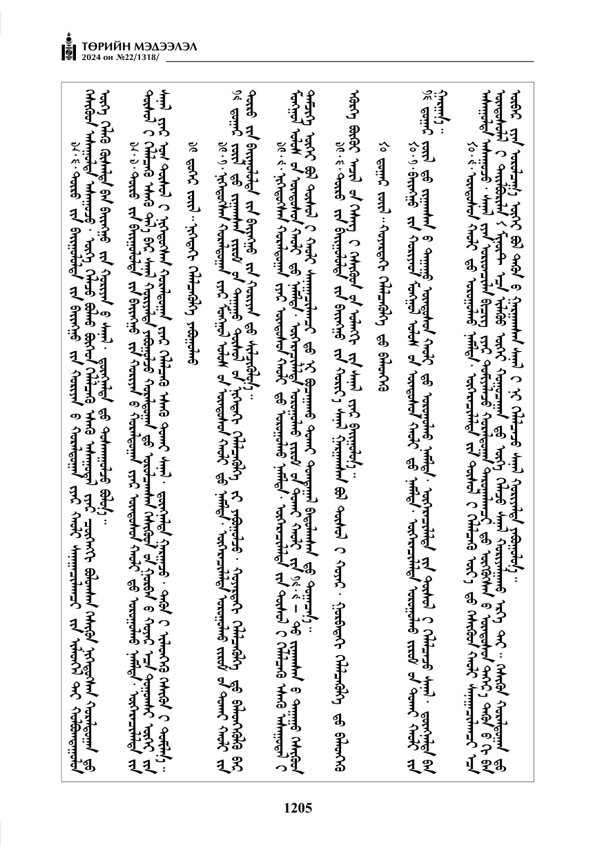 «Төрийн мэдээлэл» № 22, файлын 294-р хуудас