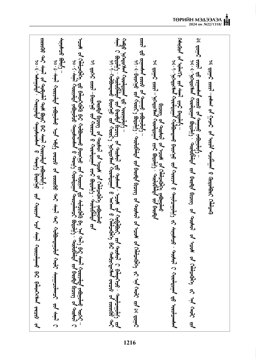 «Төрийн мэдээлэл» № 22, файлын 305-р хуудас