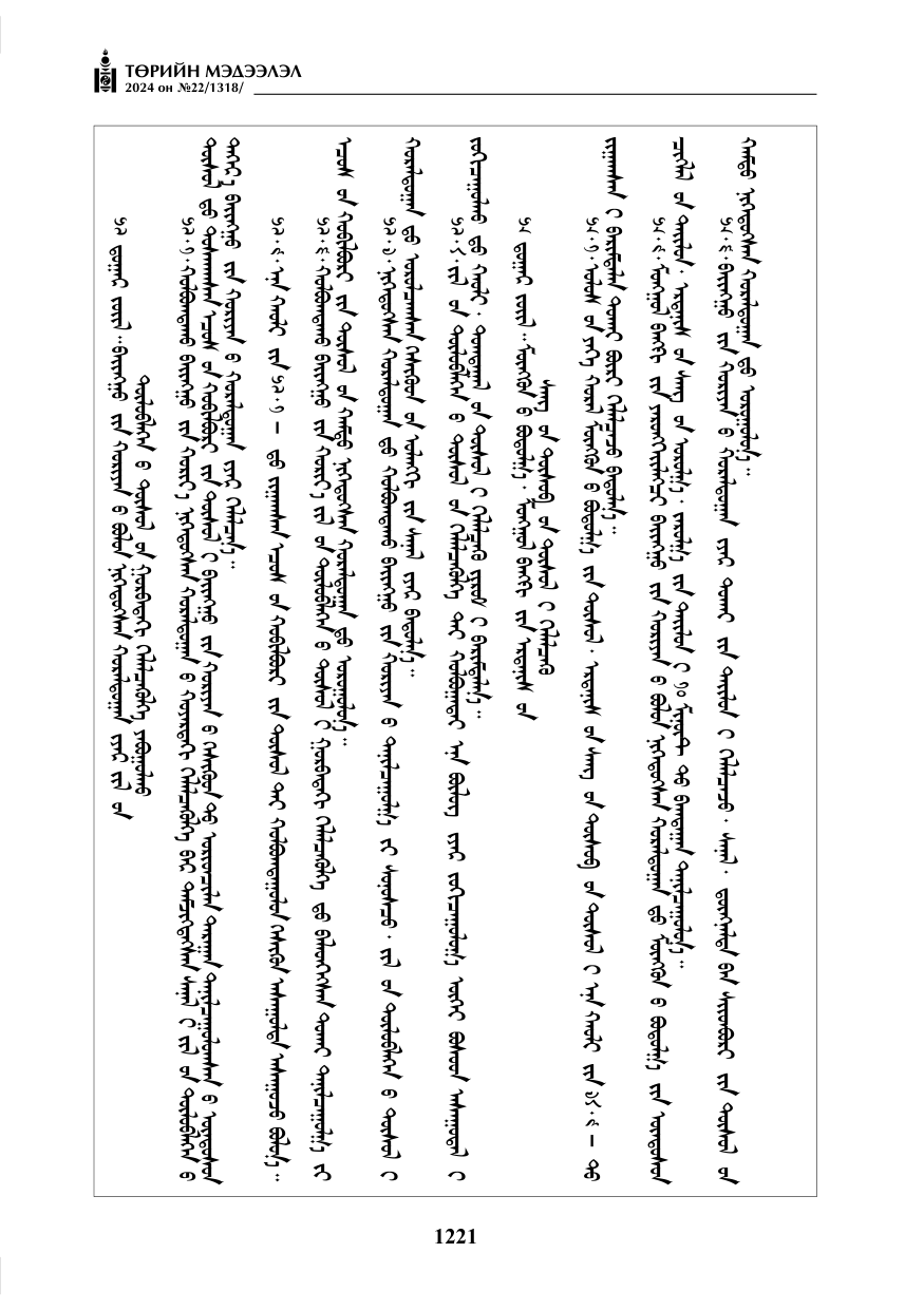 «Төрийн мэдээлэл» № 22, файлын 310-р хуудас