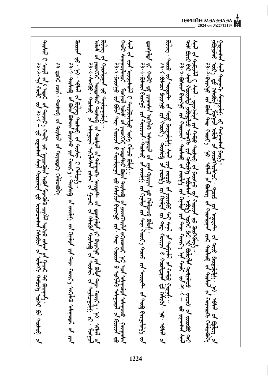 «Төрийн мэдээлэл» № 22, файлын 313-р хуудас
