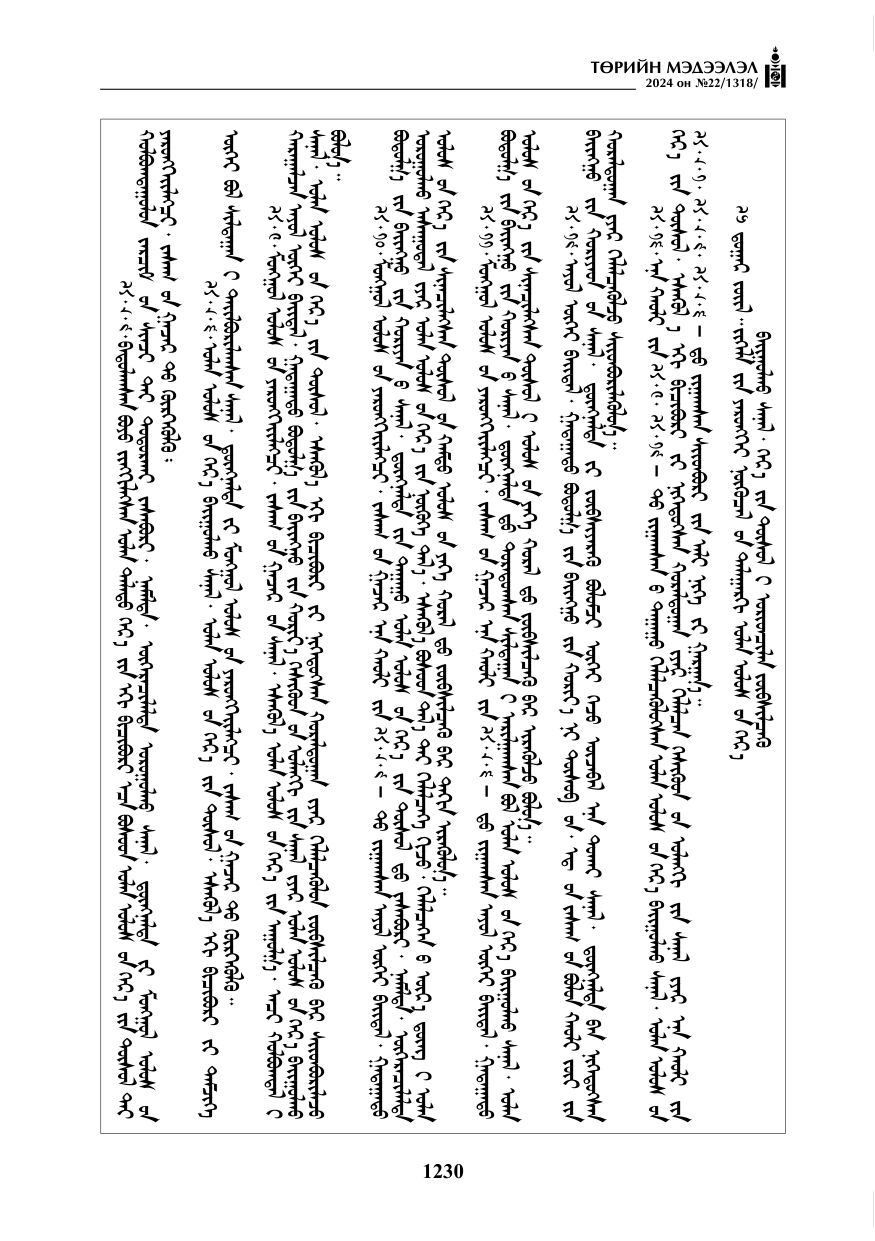 «Төрийн мэдээлэл» № 22, файлын 319-р хуудас