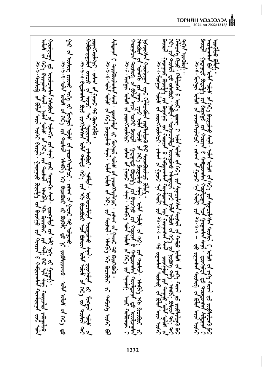 «Төрийн мэдээлэл» № 22, файлын 321-р хуудас