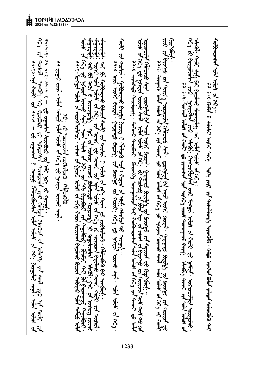 «Төрийн мэдээлэл» № 22, файлын 322-р хуудас