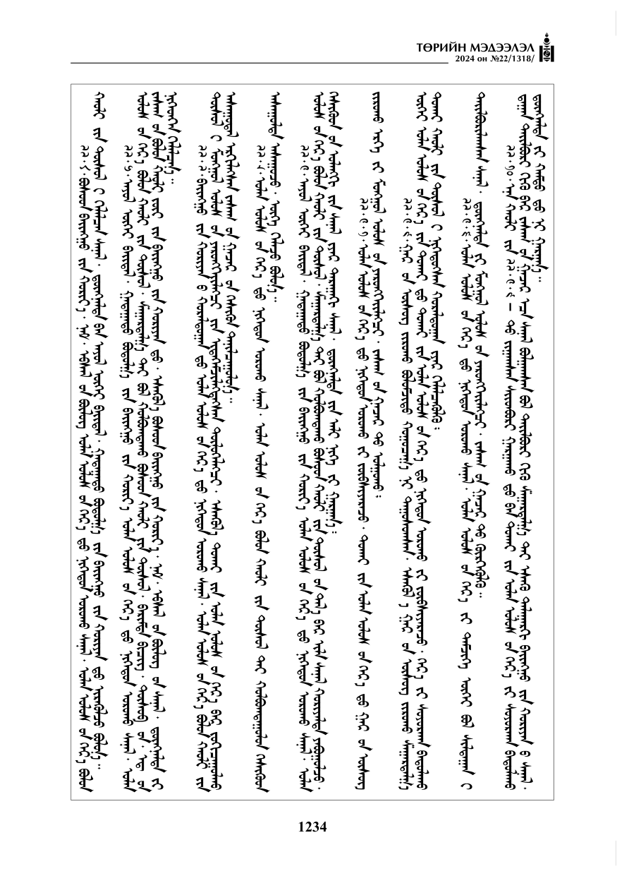 «Төрийн мэдээлэл» № 22, файлын 323-р хуудас