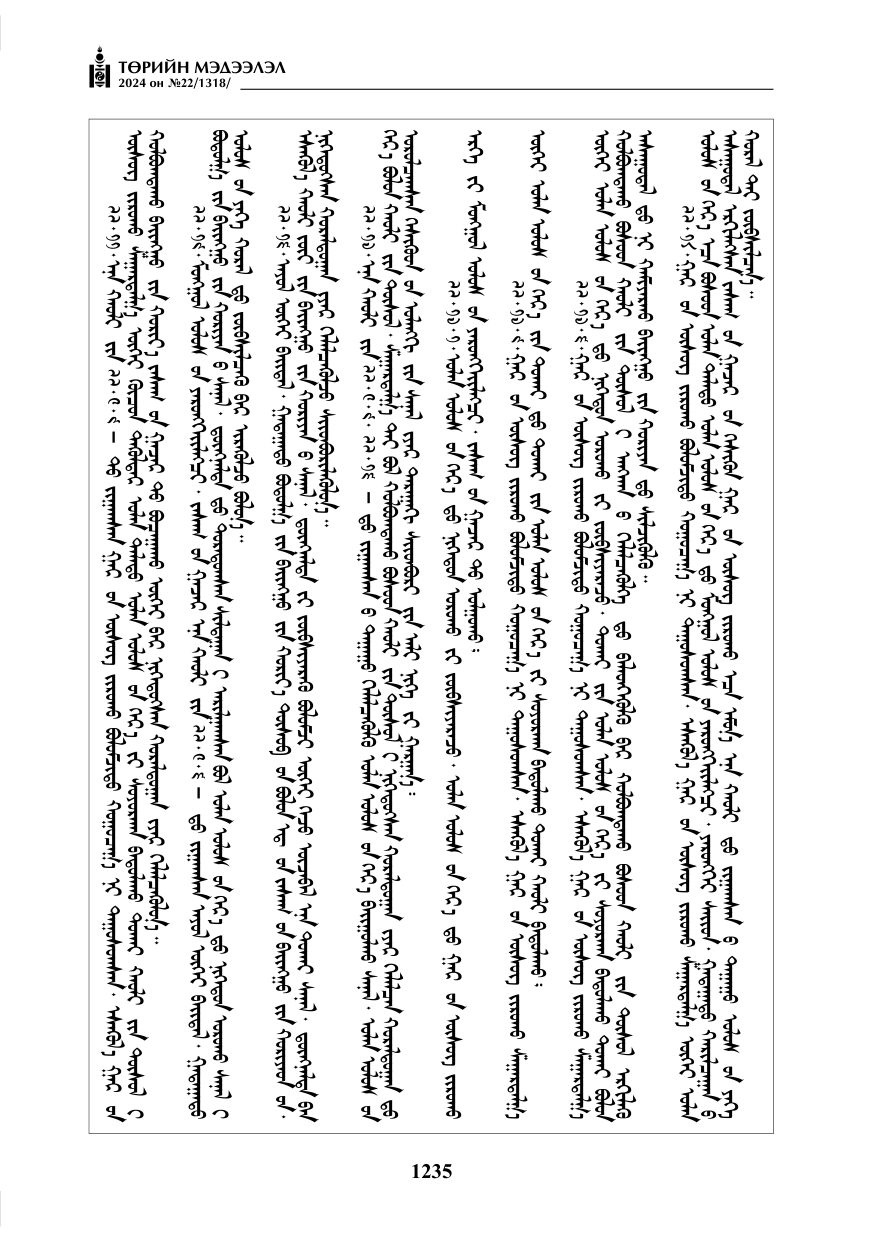 «Төрийн мэдээлэл» № 22, файлын 324-р хуудас