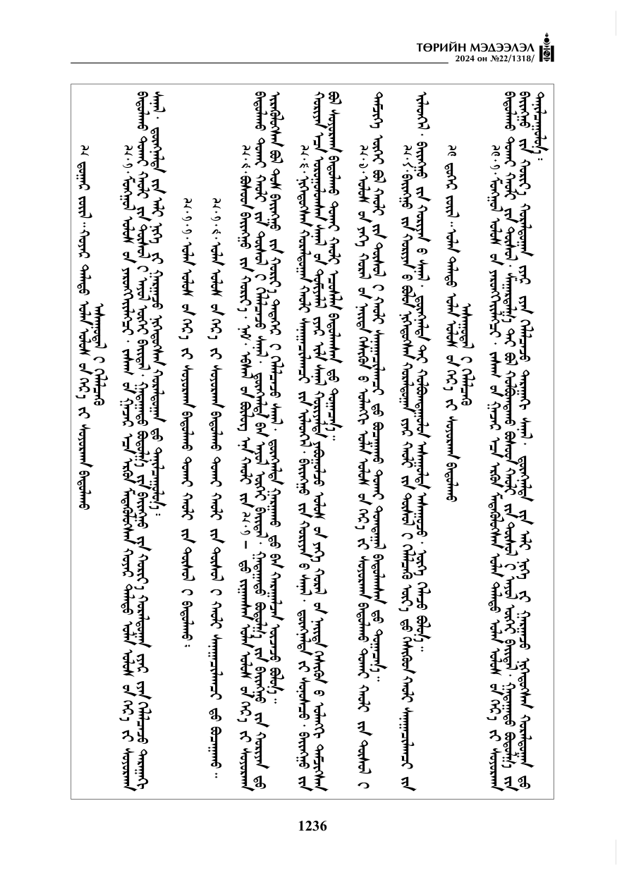 «Төрийн мэдээлэл» № 22, файлын 325-р хуудас