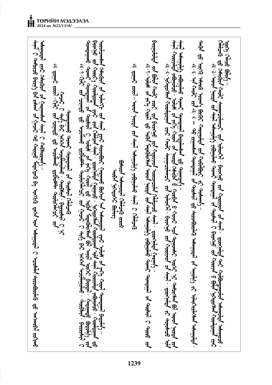 «Төрийн мэдээлэл» № 22, файлын 328-р хуудас