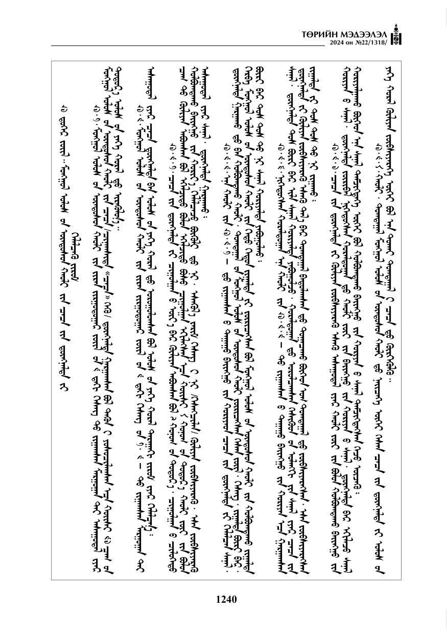 «Төрийн мэдээлэл» № 22, файлын 329-р хуудас