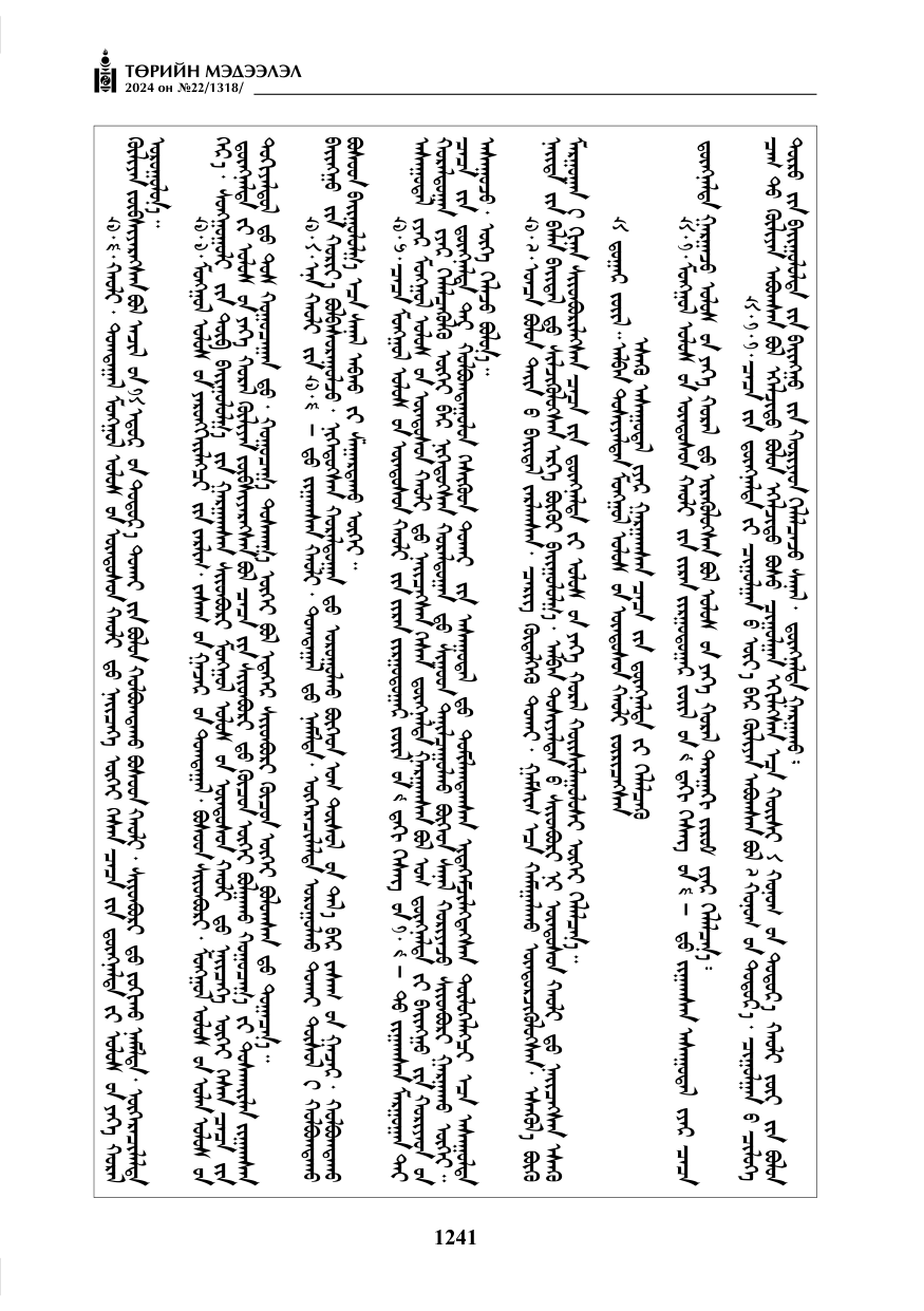 «Төрийн мэдээлэл» № 22, файлын 330-р хуудас