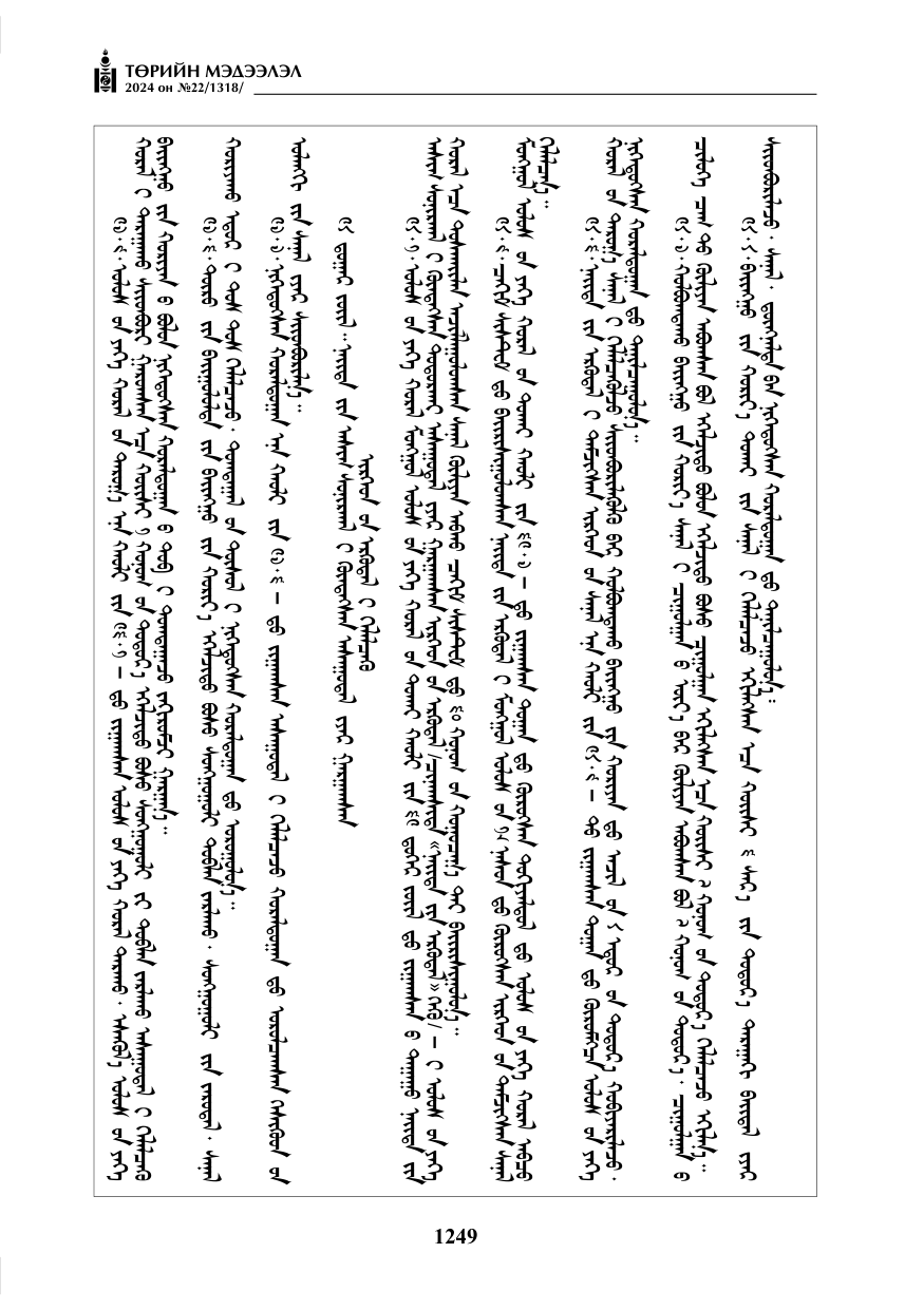 «Төрийн мэдээлэл» № 22, файлын 338-р хуудас