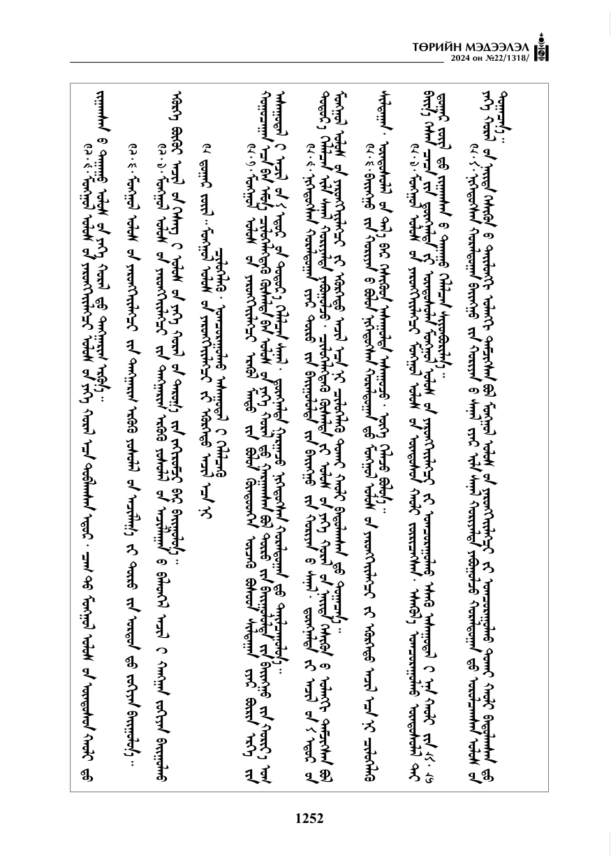 «Төрийн мэдээлэл» № 22, файлын 341-р хуудас