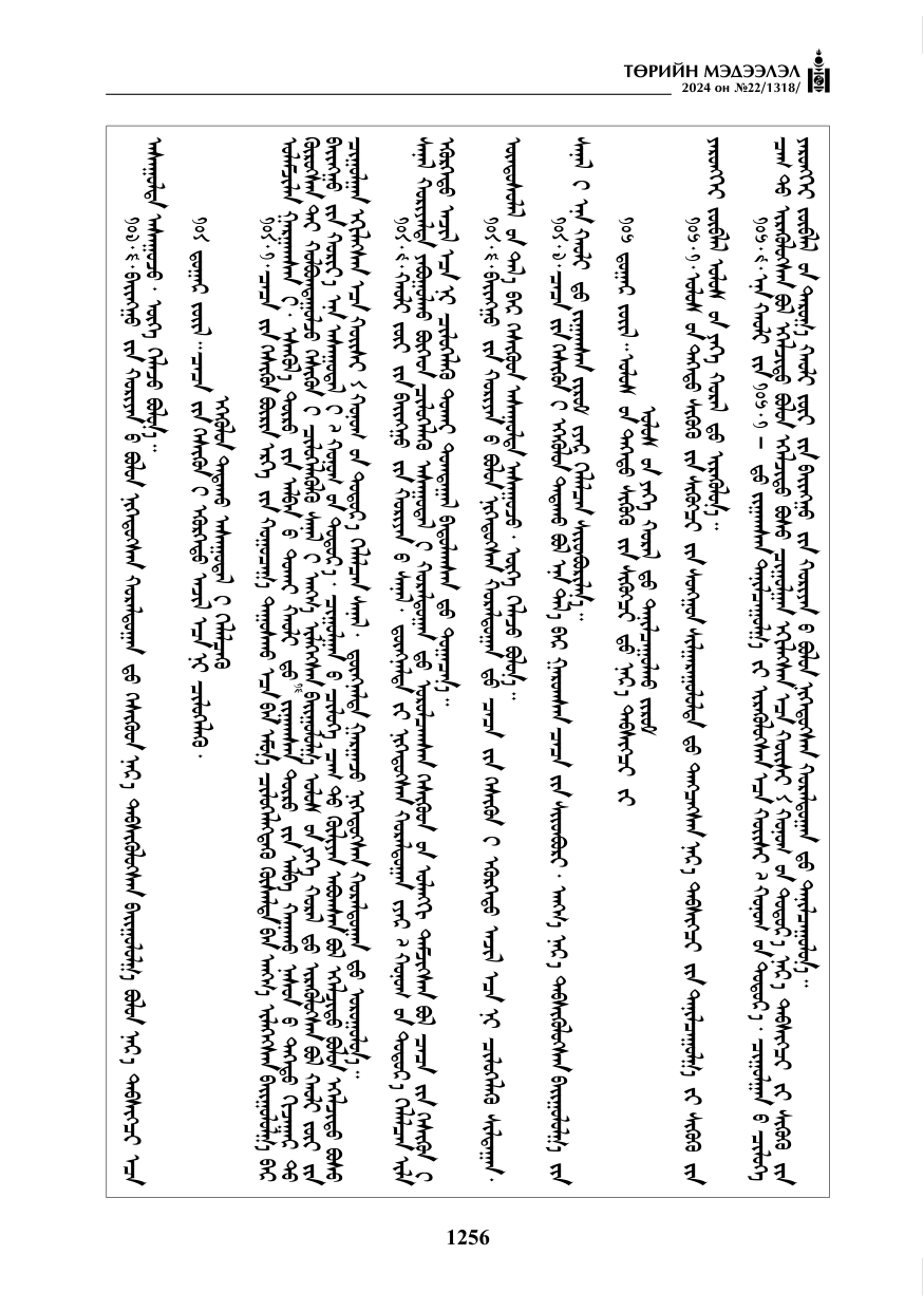 «Төрийн мэдээлэл» № 22, файлын 345-р хуудас