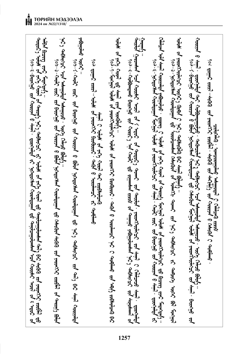 «Төрийн мэдээлэл» № 22, файлын 346-р хуудас