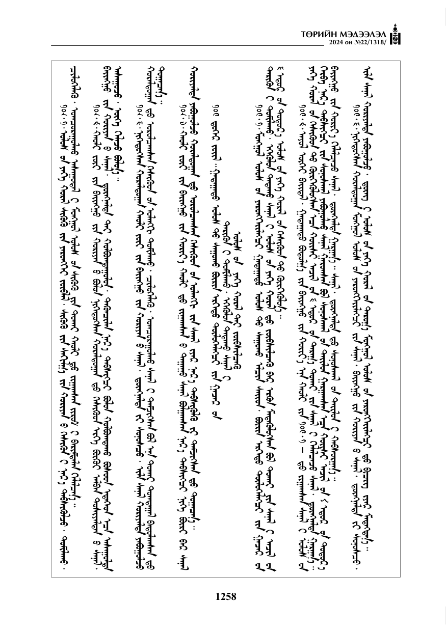 «Төрийн мэдээлэл» № 22, файлын 347-р хуудас