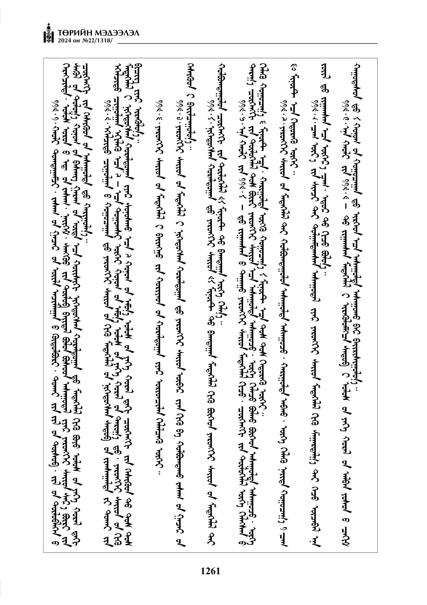 «Төрийн мэдээлэл» № 22, файлын 350-р хуудас