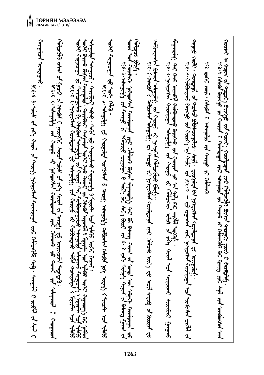 «Төрийн мэдээлэл» № 22, файлын 352-р хуудас