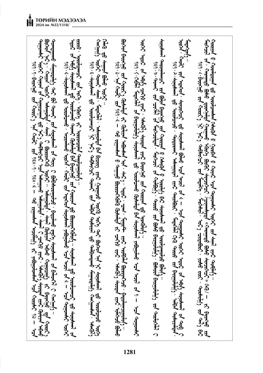 «Төрийн мэдээлэл» № 22, файлын 370-р хуудас