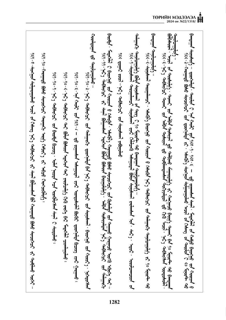 «Төрийн мэдээлэл» № 22, файлын 371-р хуудас