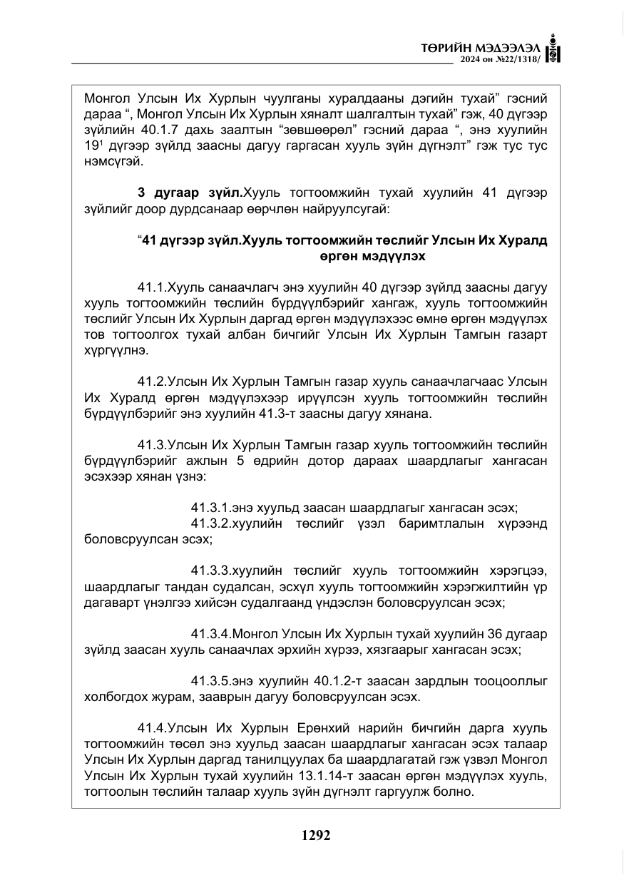«Төрийн мэдээлэл» № 22, файлын 381-р хуудас