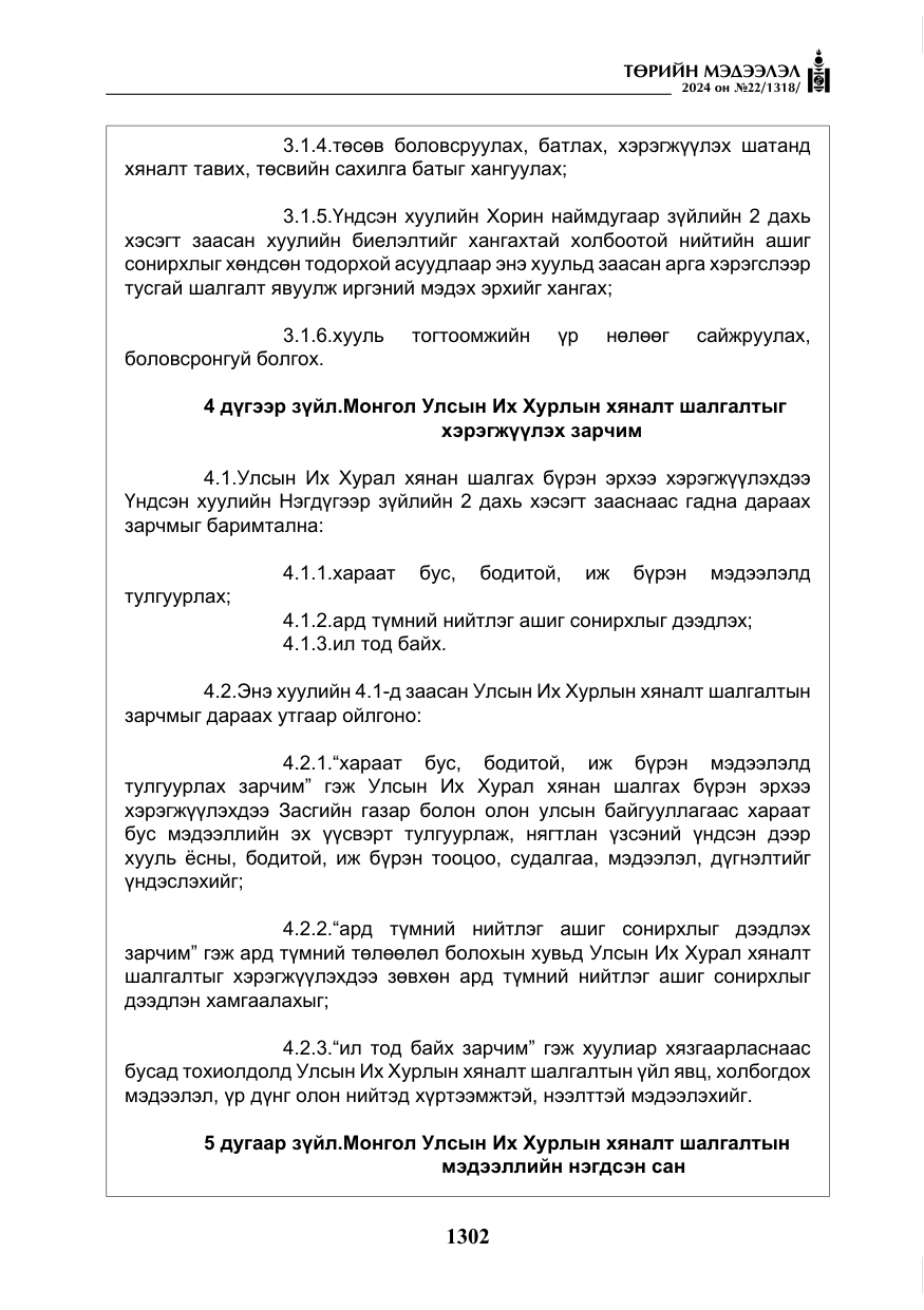 «Төрийн мэдээлэл» № 22, файлын 391-р хуудас