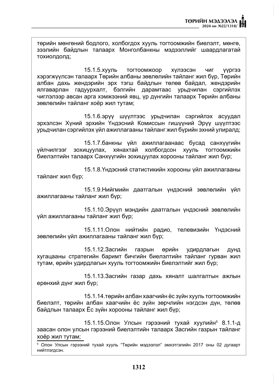 «Төрийн мэдээлэл» № 22, файлын 401-р хуудас