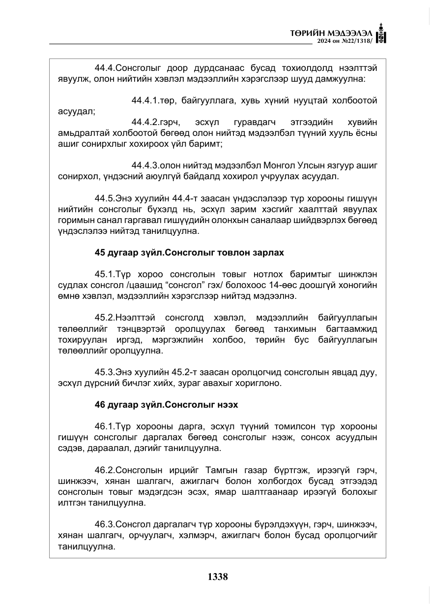 «Төрийн мэдээлэл» № 22, файлын 427-р хуудас