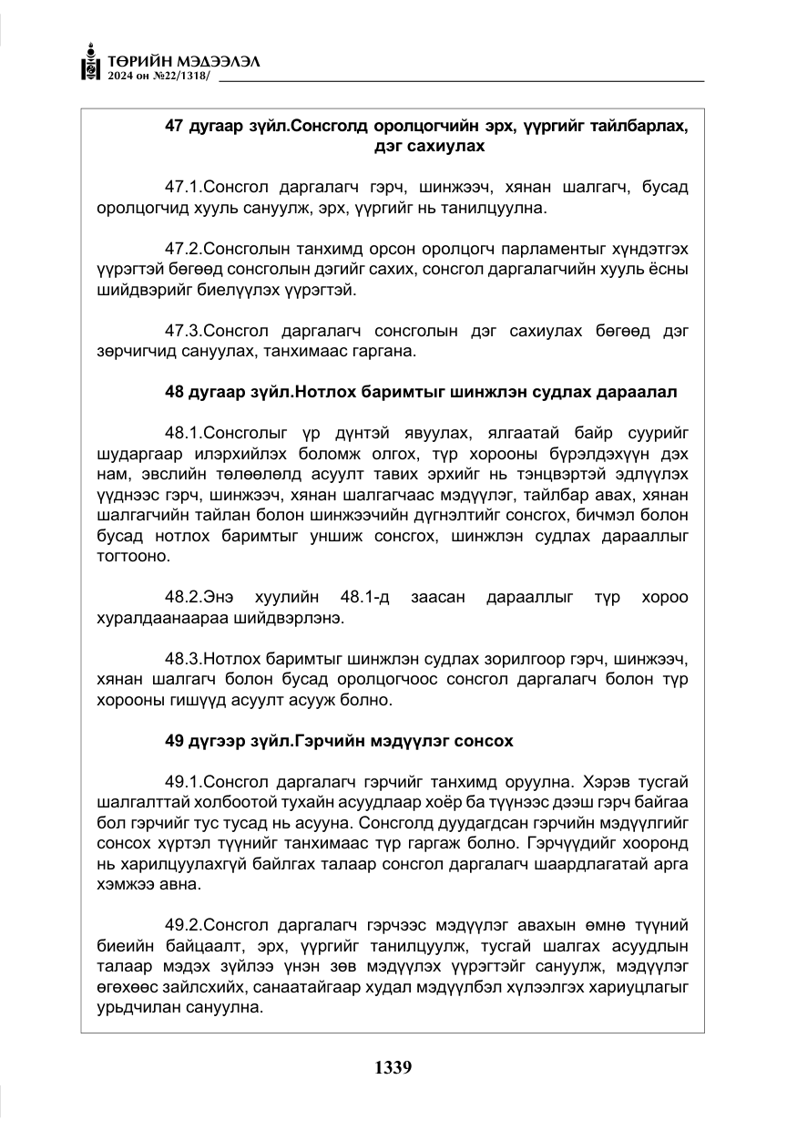 «Төрийн мэдээлэл» № 22, файлын 428-р хуудас