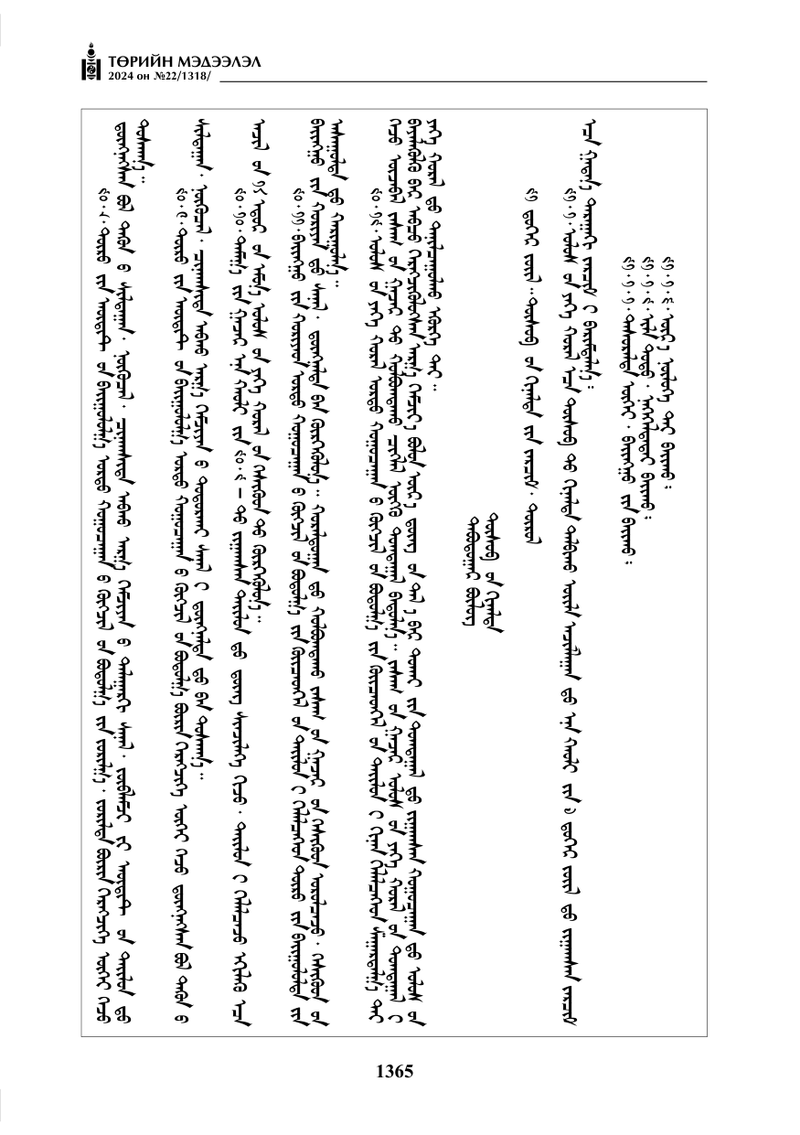 «Төрийн мэдээлэл» № 22, файлын 454-р хуудас