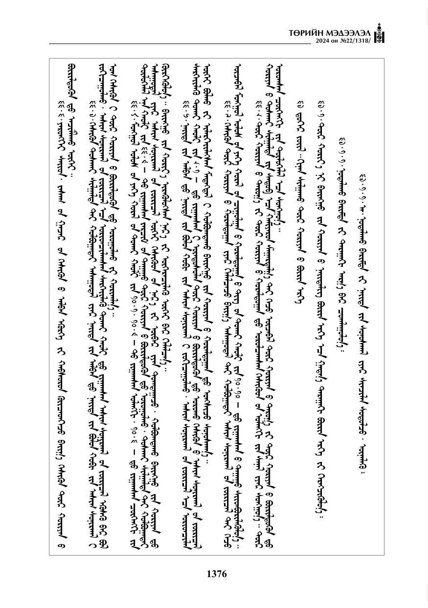 «Төрийн мэдээлэл» № 22, файлын 465-р хуудас